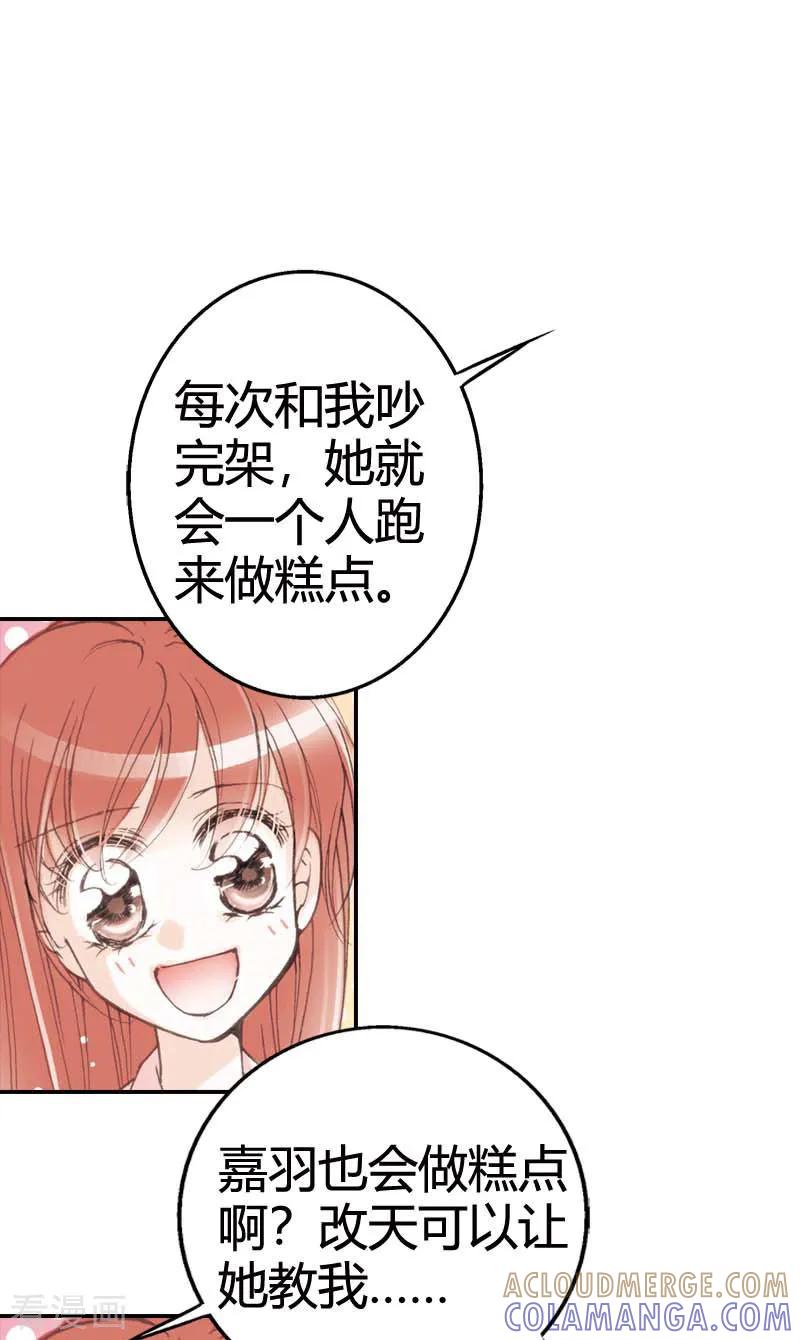 《灰姑娘进化论》第13话 第3页