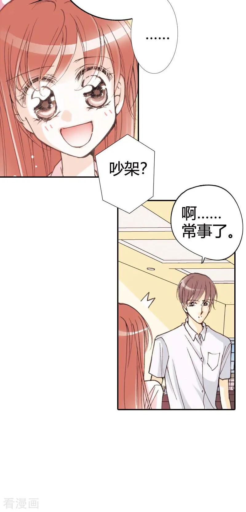 《灰姑娘进化论》第13话 第4页