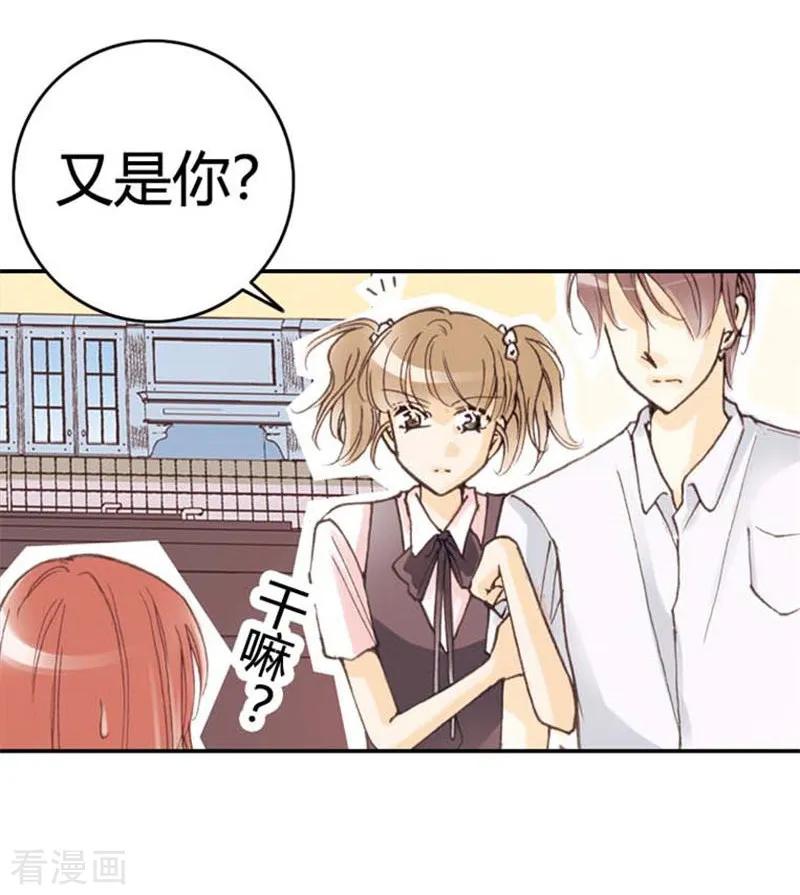《灰姑娘进化论》第13话 第10页