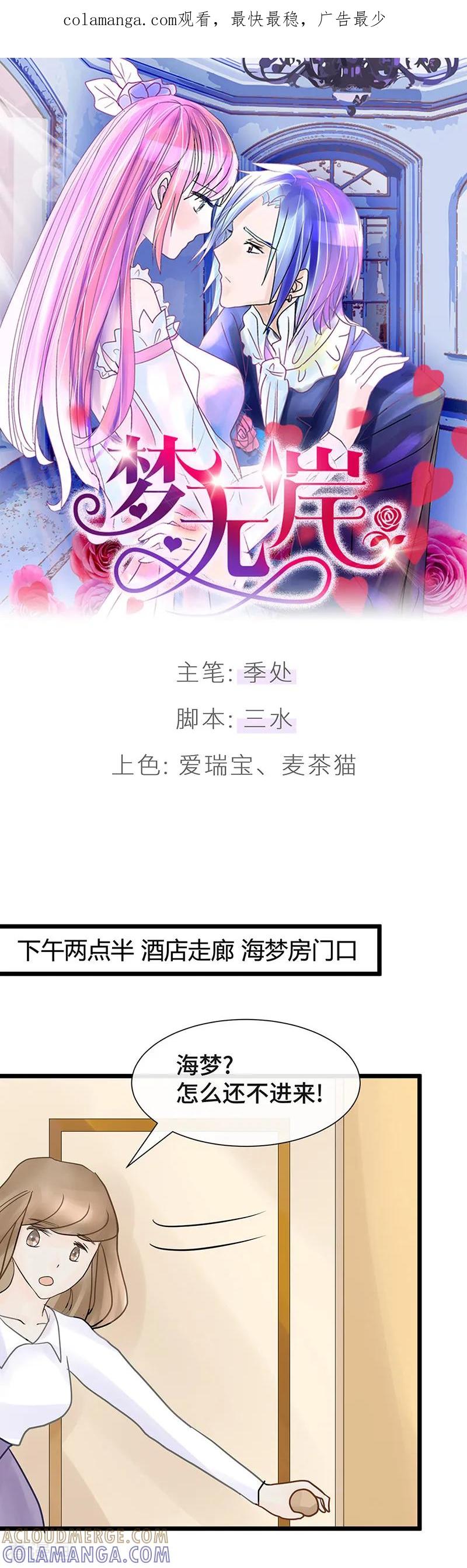 《梦无岸第1季》第15话 狐媚的女人! 第1页