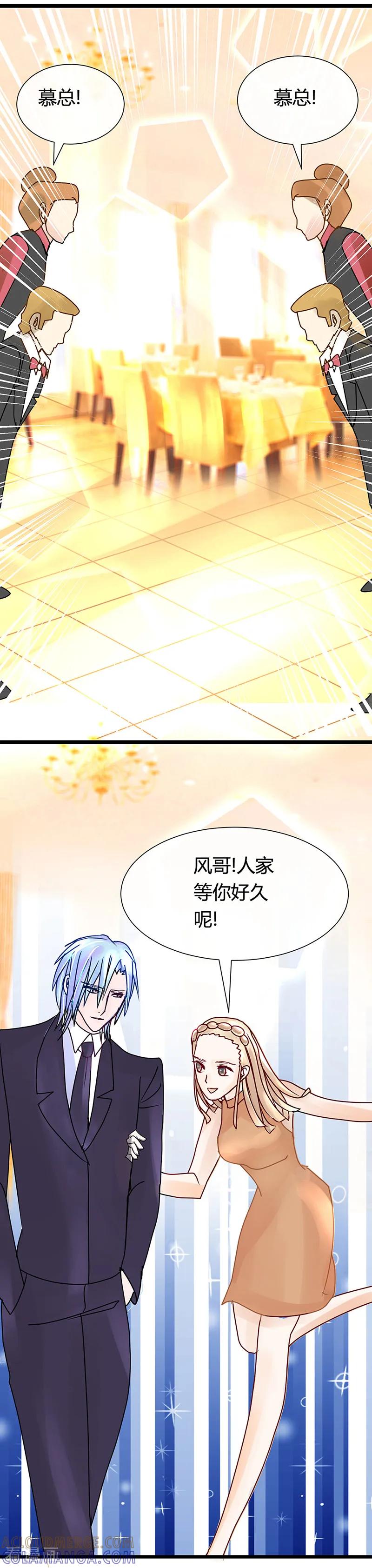 《梦无岸第1季》第15话 狐媚的女人! 第6页