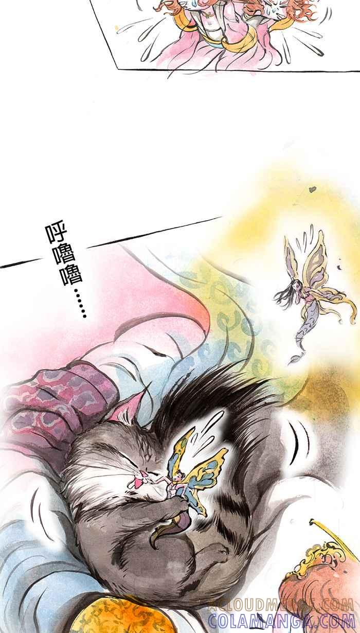 猫剑客 [第17话] 天机 第35页