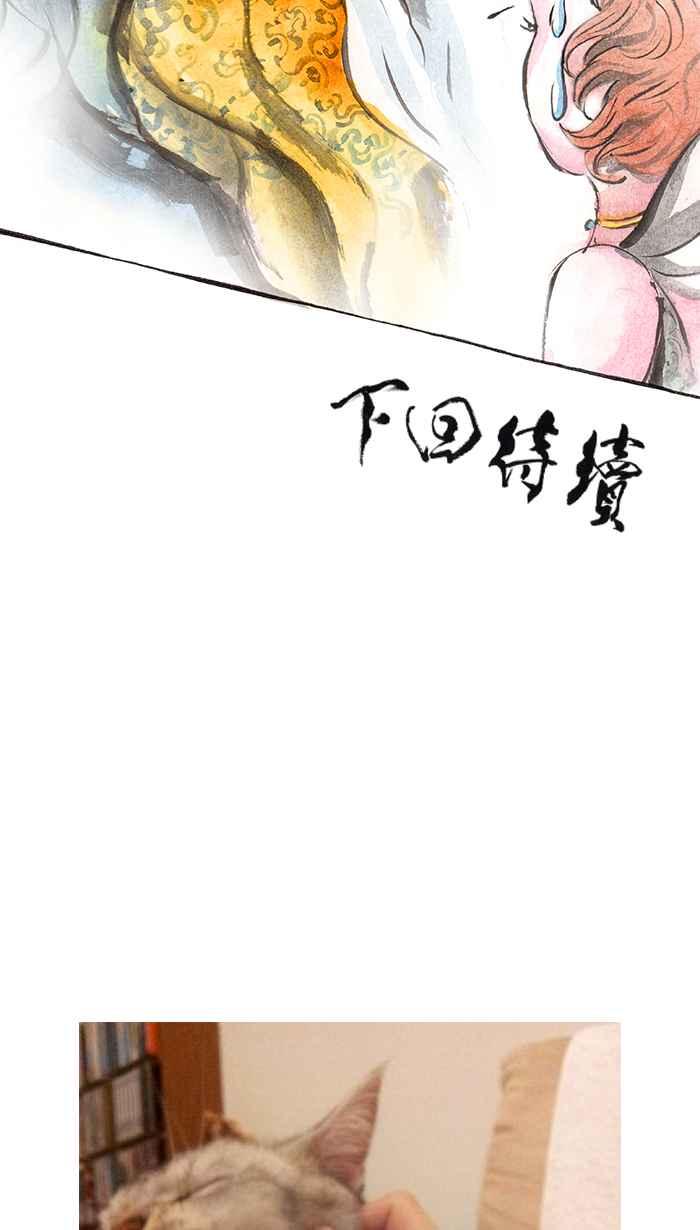 猫剑客 [第17话] 天机 第36页
