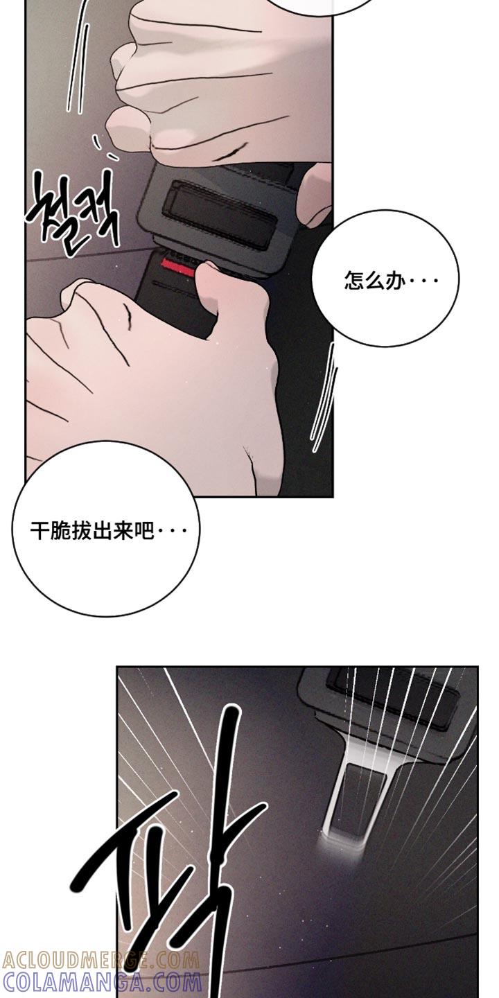 《危险建议》第177章：【番外】误会 第19页
