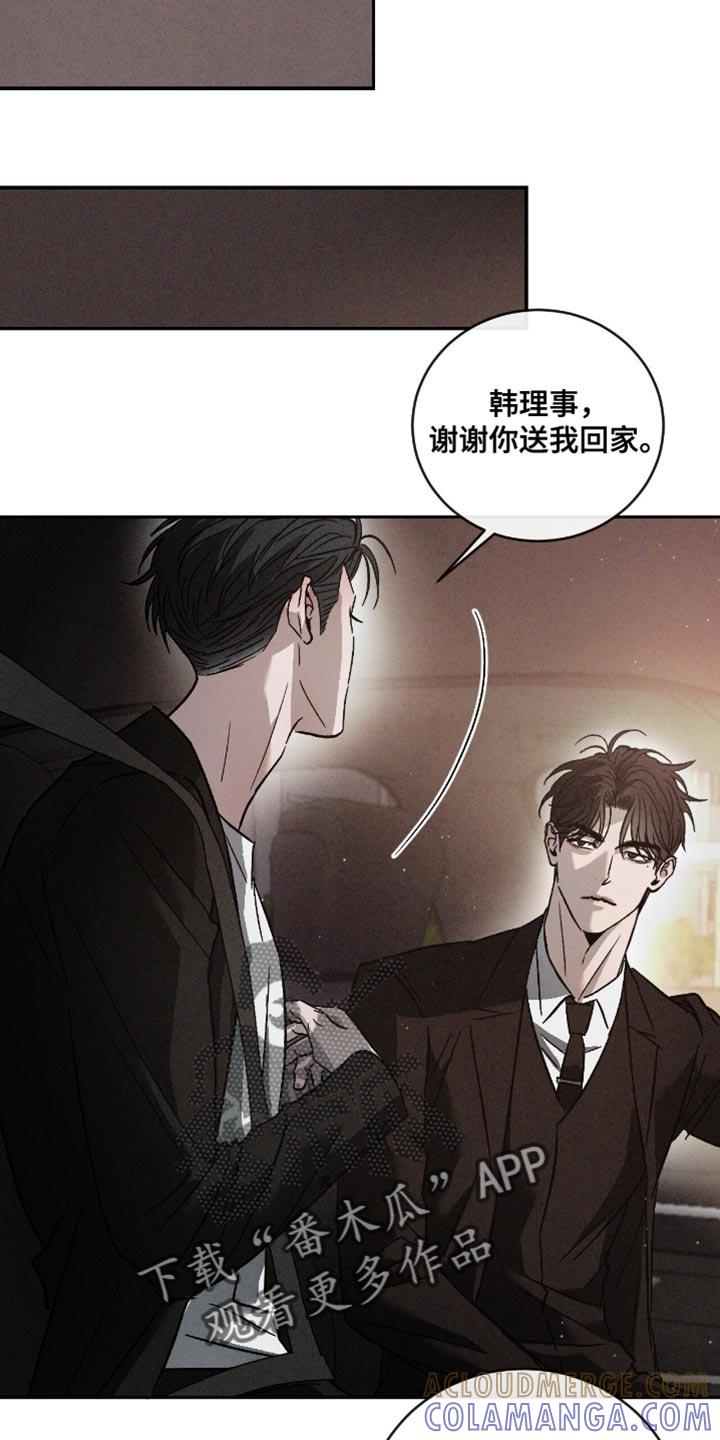 《危险建议》第177章：【番外】误会 第11页