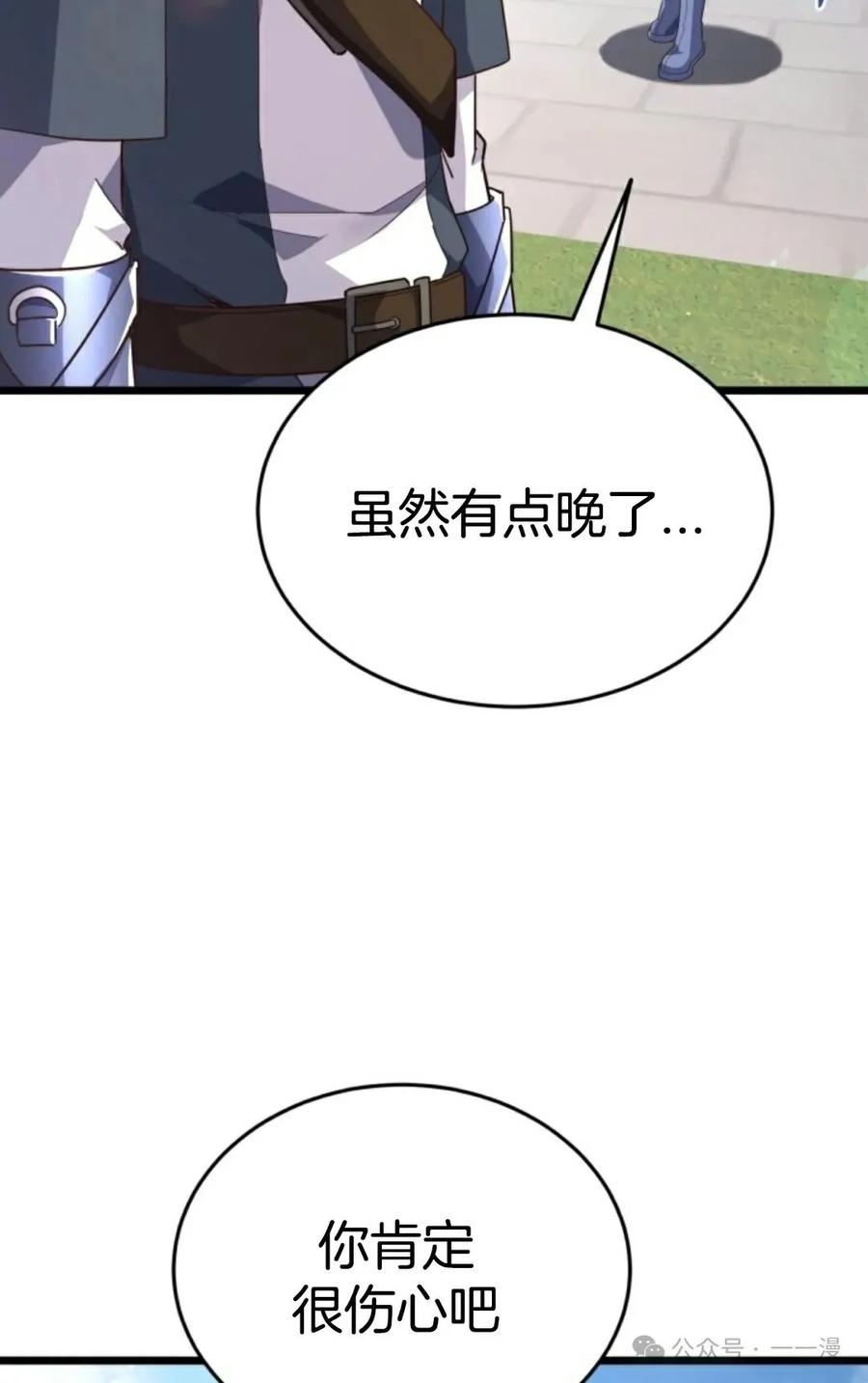 《剑圣转世》第18集 第32页
