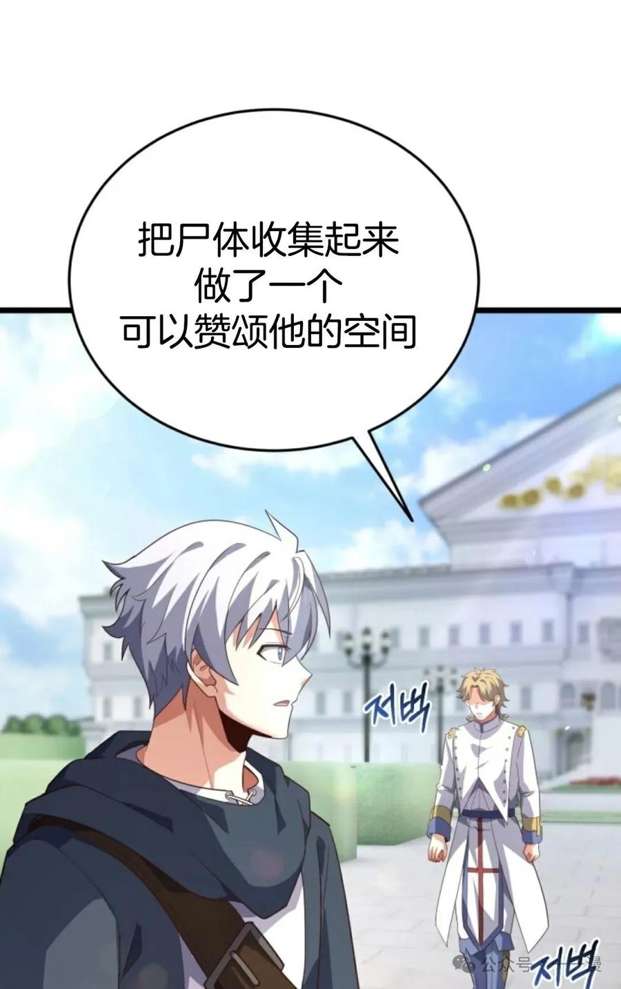 《剑圣转世》第18集 第31页