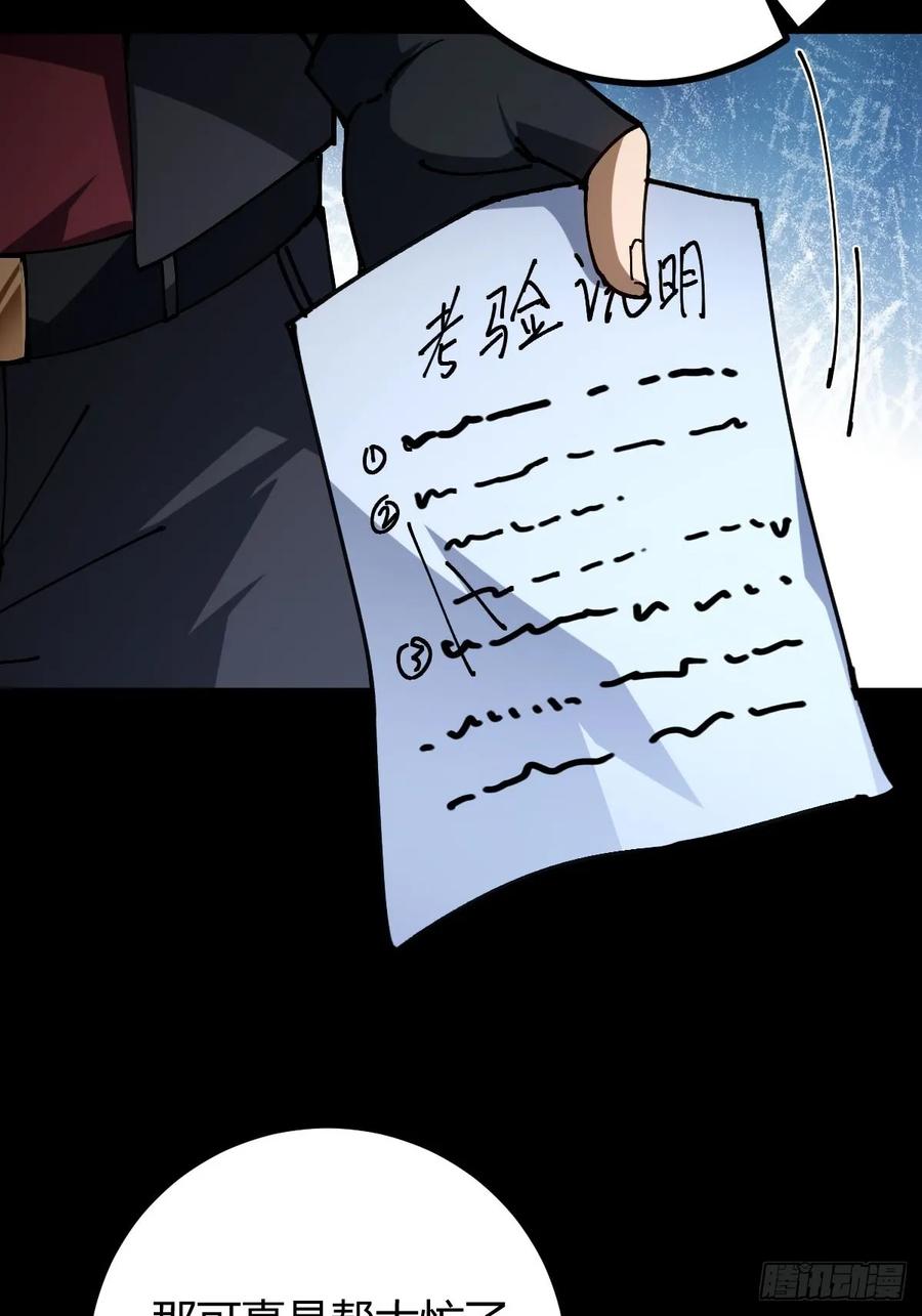 我在末世词条成神 - 020 兽王咆哮 - 第74张图