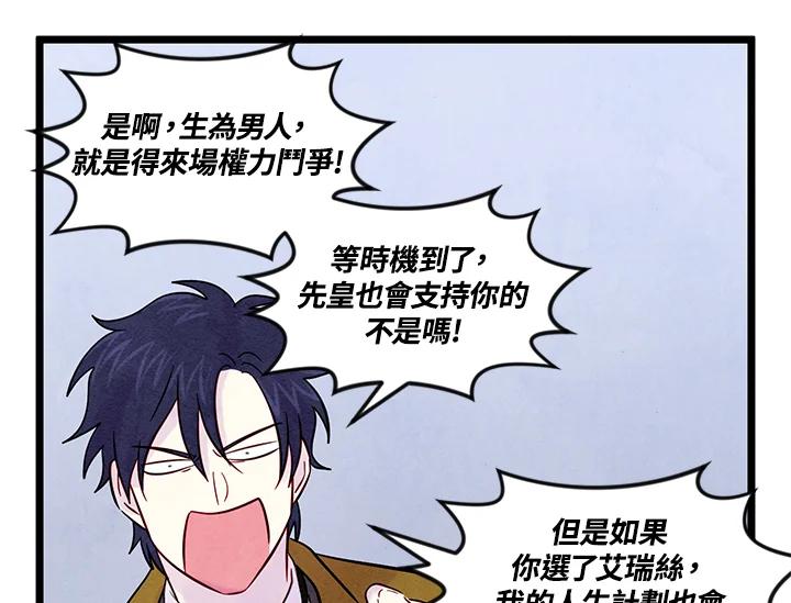 《手机少女艾瑞丝》第21话 第79页