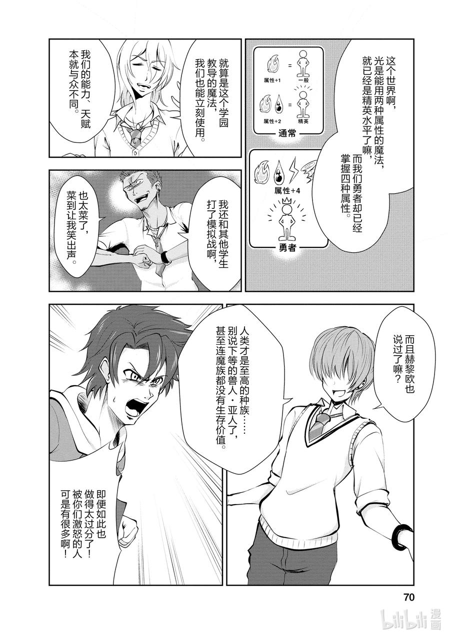 《进化的果实～不知不觉开启胜利的人生》23 23 第8页