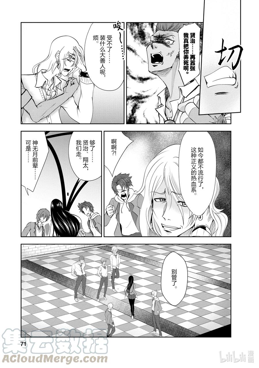 《进化的果实～不知不觉开启胜利的人生》23 23 第9页