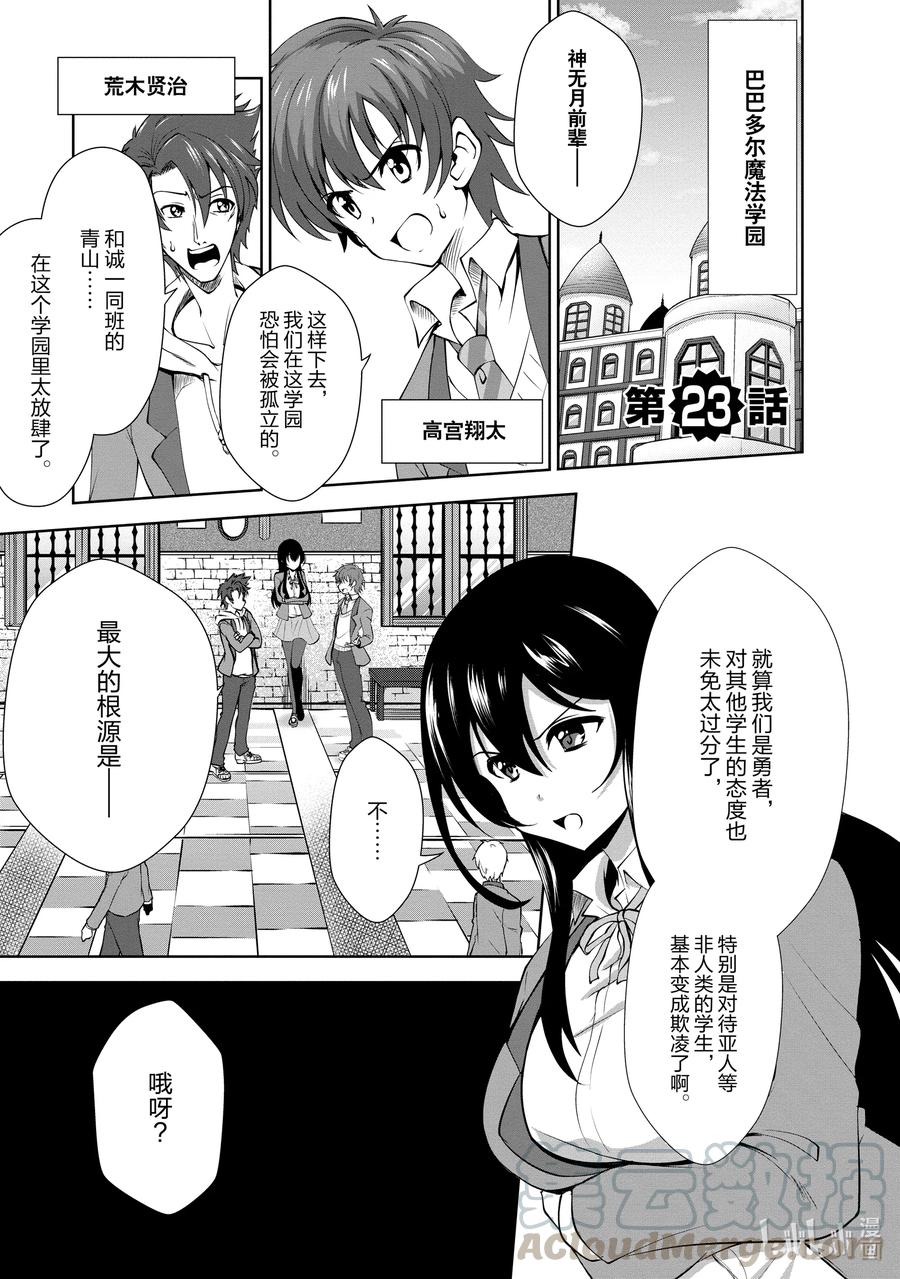 《进化的果实～不知不觉开启胜利的人生》23 23 第1页