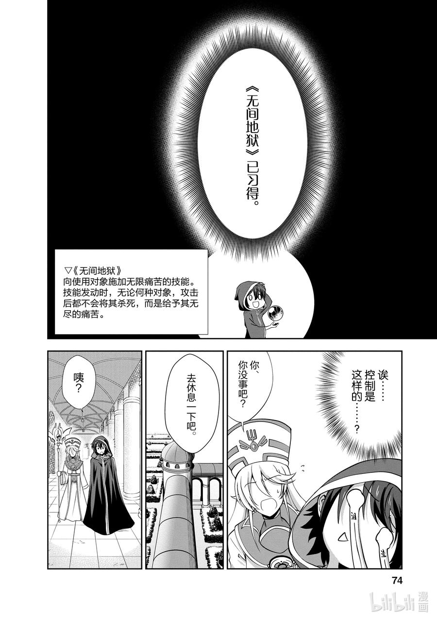 《进化的果实～不知不觉开启胜利的人生》23 23 第12页