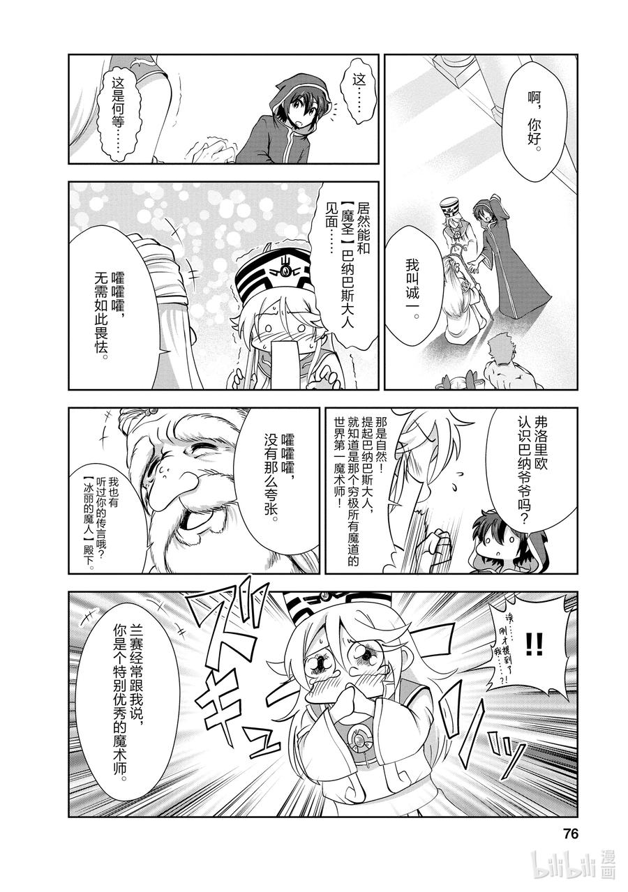 《进化的果实～不知不觉开启胜利的人生》23 23 第14页
