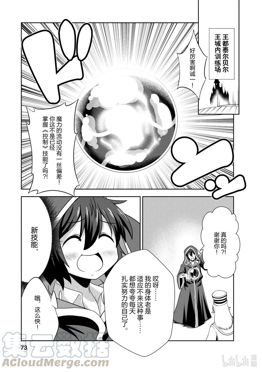 《进化的果实～不知不觉开启胜利的人生》23 23 第11页