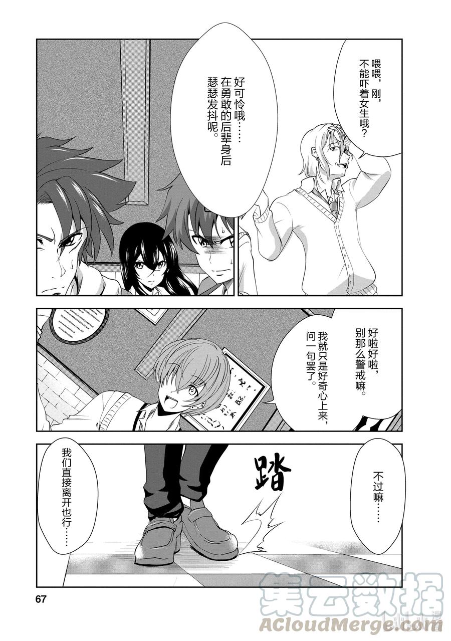 《进化的果实～不知不觉开启胜利的人生》23 23 第5页