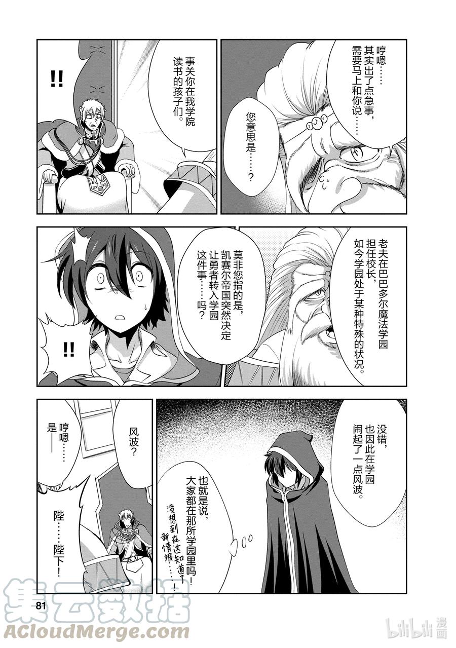 《进化的果实～不知不觉开启胜利的人生》23 23 第19页