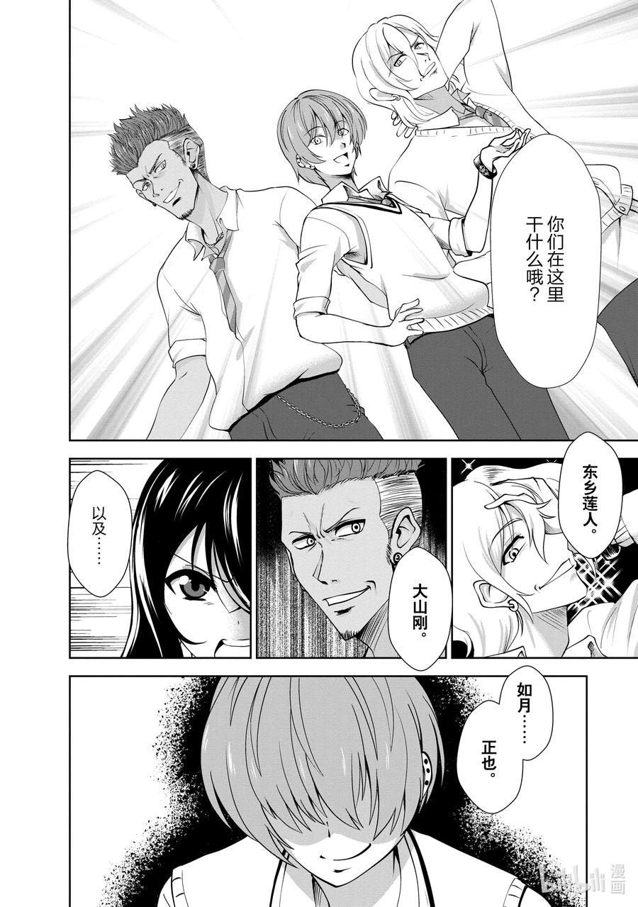 《进化的果实～不知不觉开启胜利的人生》23 23 第2页