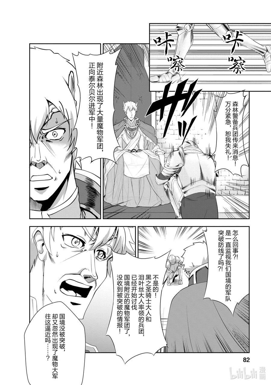 《进化的果实～不知不觉开启胜利的人生》23 23 第20页