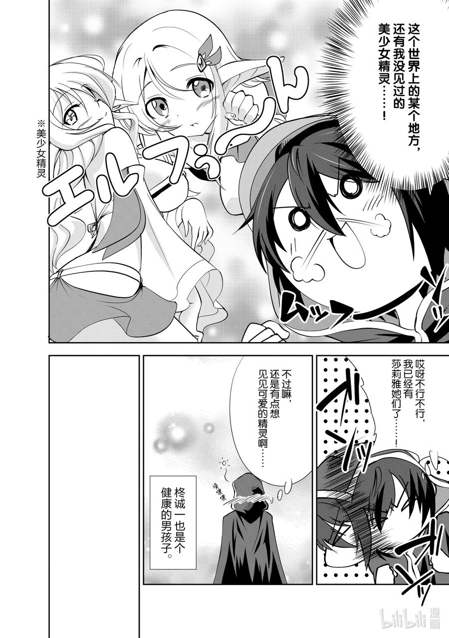 《进化的果实～不知不觉开启胜利的人生》23 23 第16页