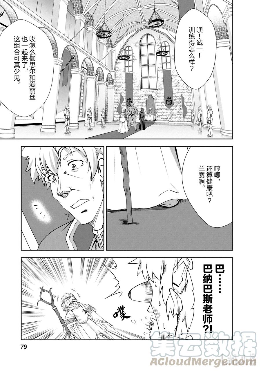 《进化的果实～不知不觉开启胜利的人生》23 23 第17页