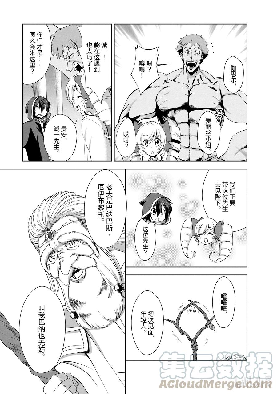 《进化的果实～不知不觉开启胜利的人生》23 23 第13页