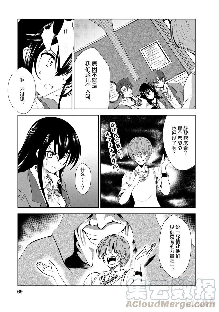 《进化的果实～不知不觉开启胜利的人生》23 23 第7页