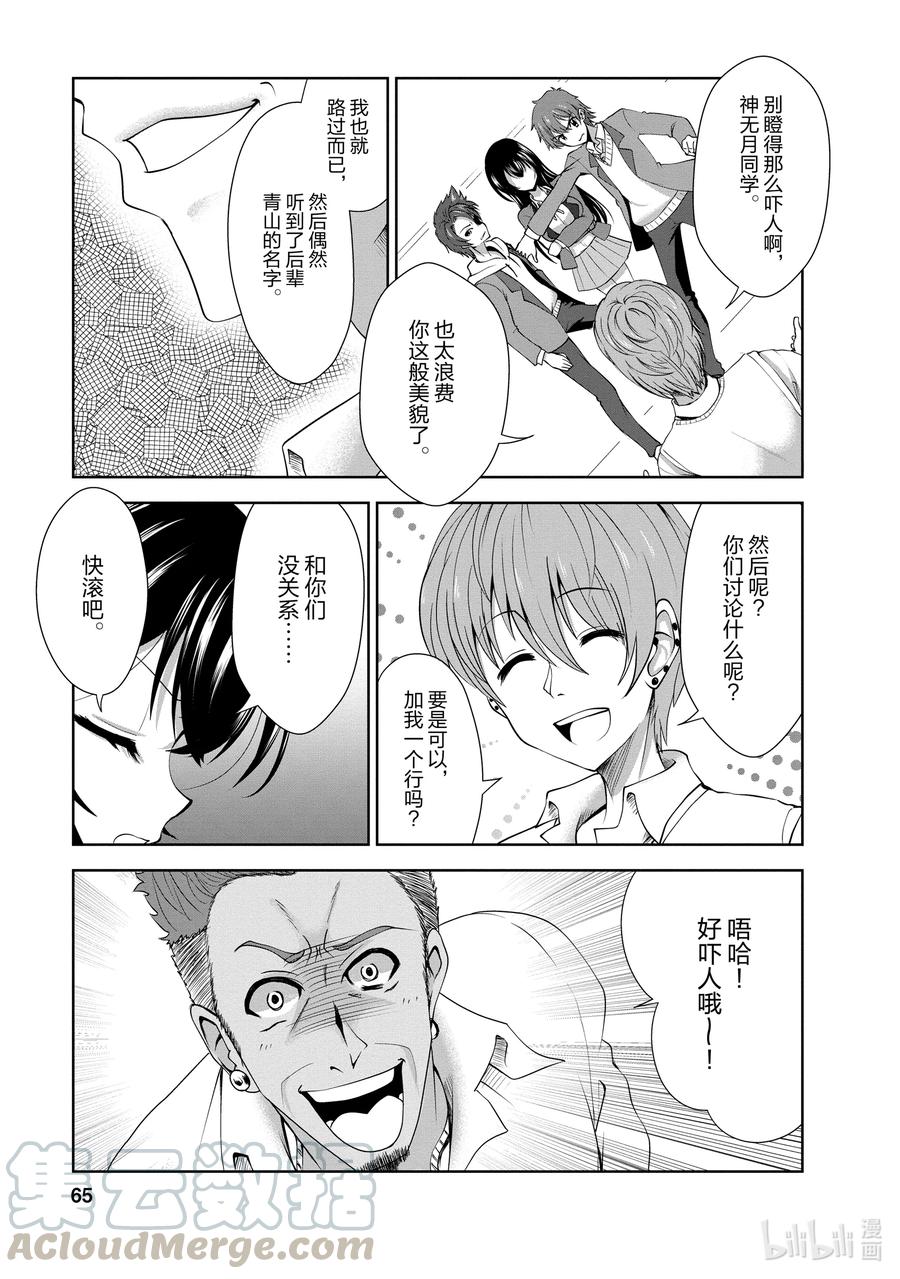 《进化的果实～不知不觉开启胜利的人生》23 23 第3页