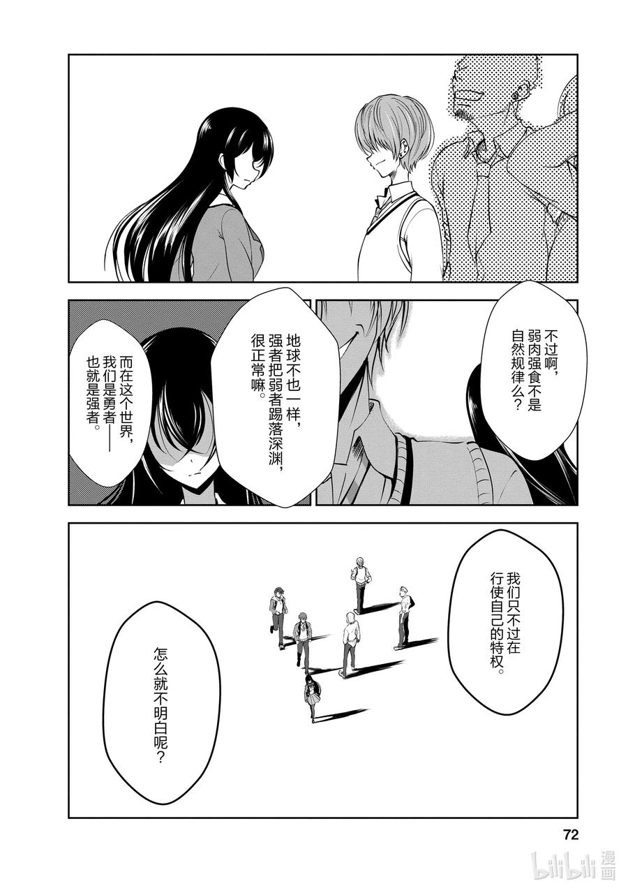 《进化的果实～不知不觉开启胜利的人生》23 23 第10页