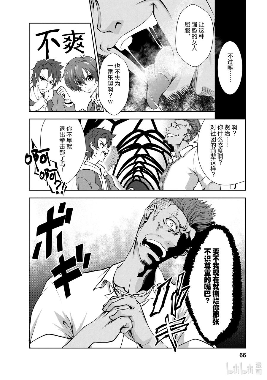 《进化的果实～不知不觉开启胜利的人生》23 23 第4页