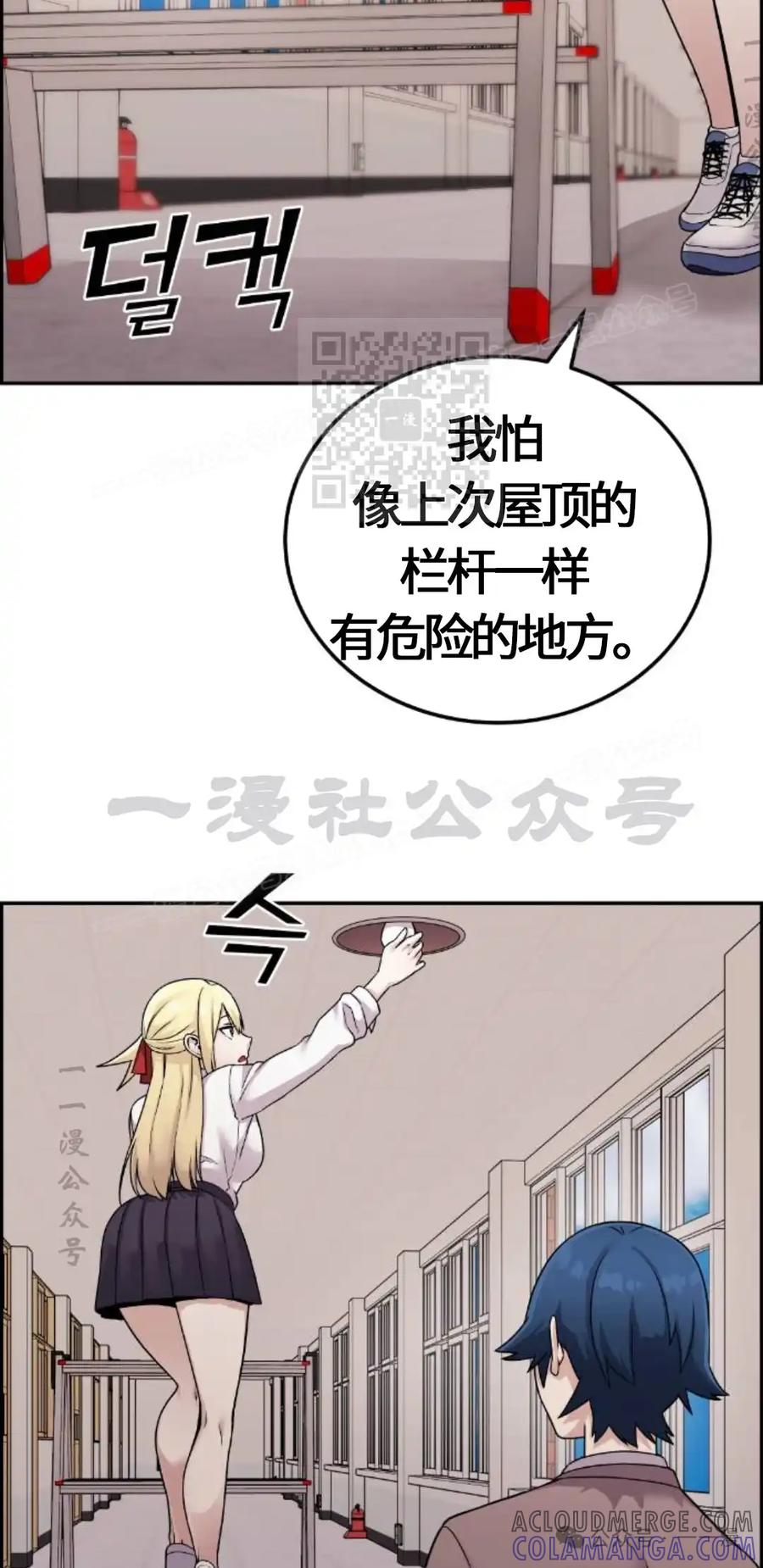 漫画里的罗康林 第24集 第46页