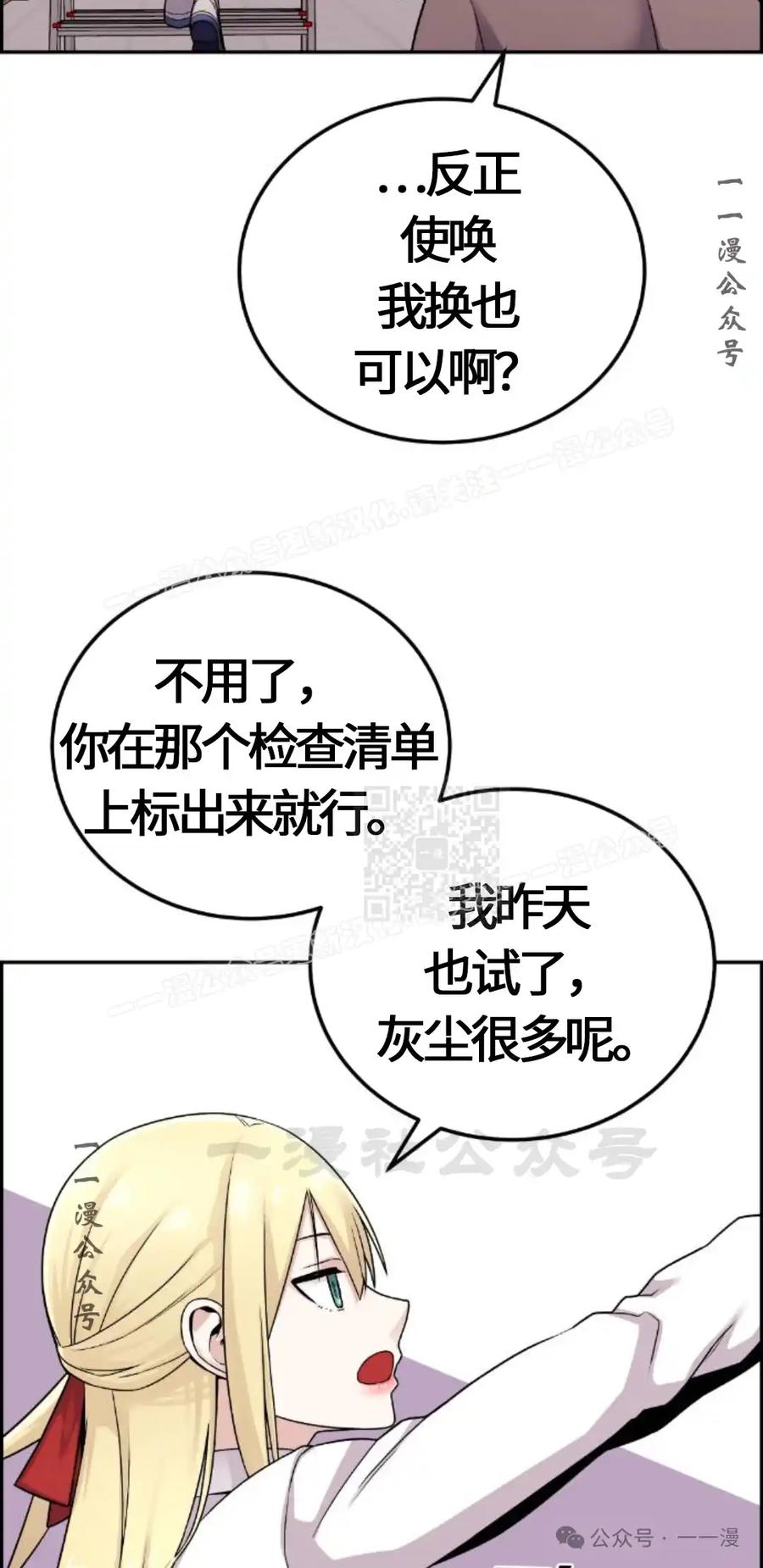 漫画里的罗康林 第24集 第47页