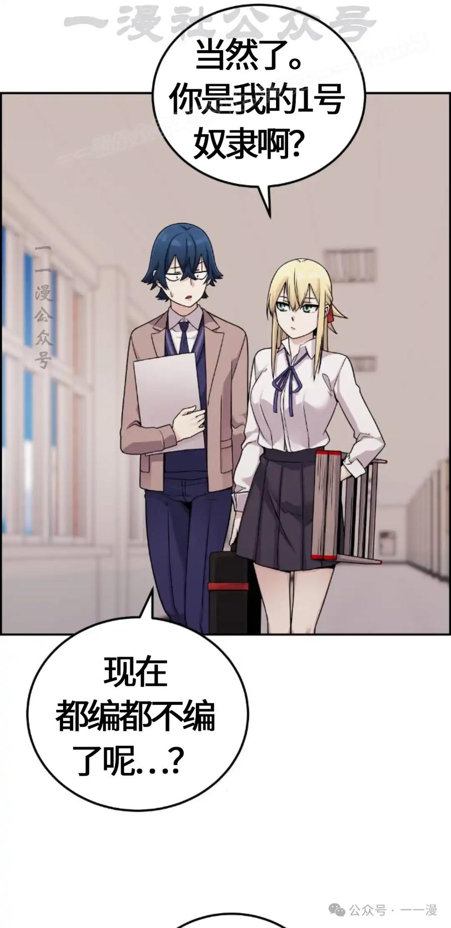 漫画里的罗康林 第24集 第44页