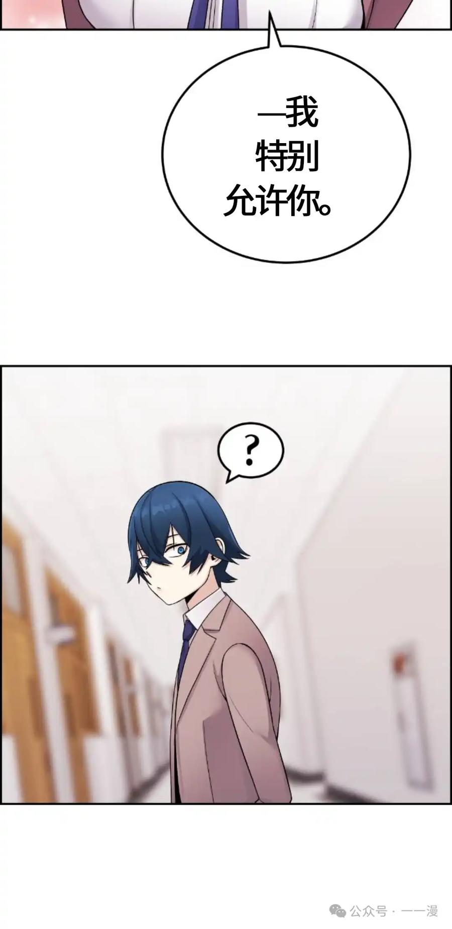 漫画里的罗康林 第24集 第42页
