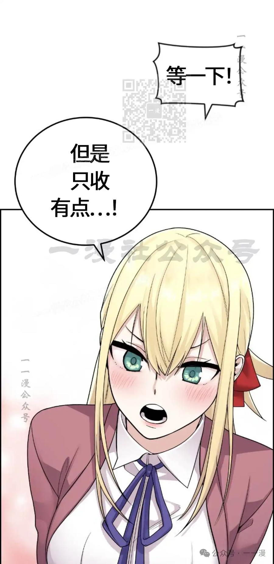 漫画里的罗康林 第24集 第41页