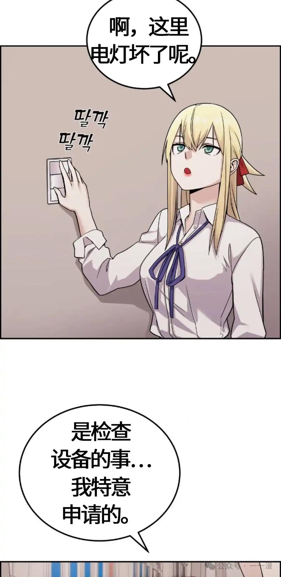 漫画里的罗康林 第24集 第45页
