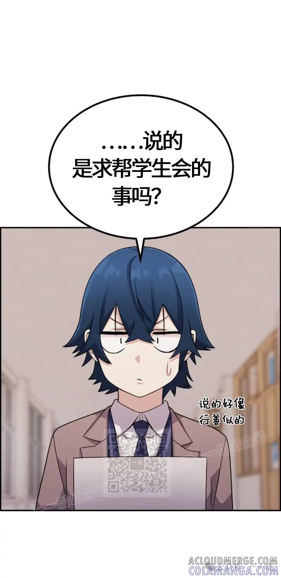 漫画里的罗康林 第24集 第43页