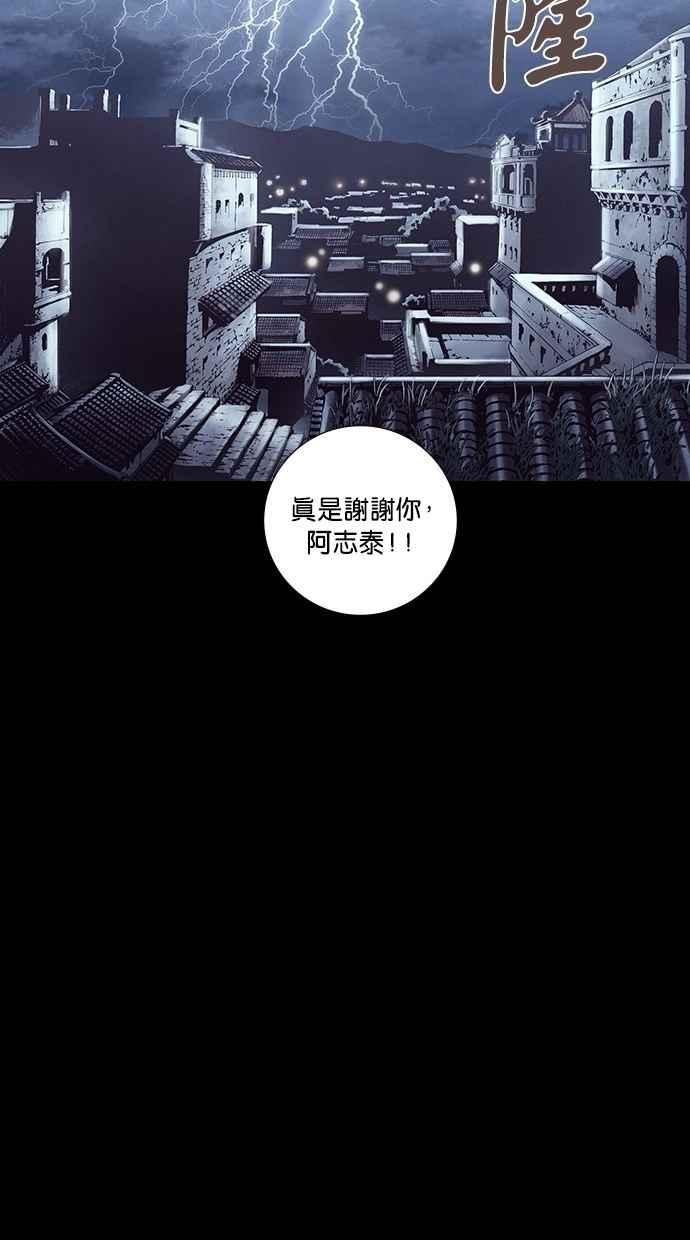 《新暗行御史》第242话 第47页