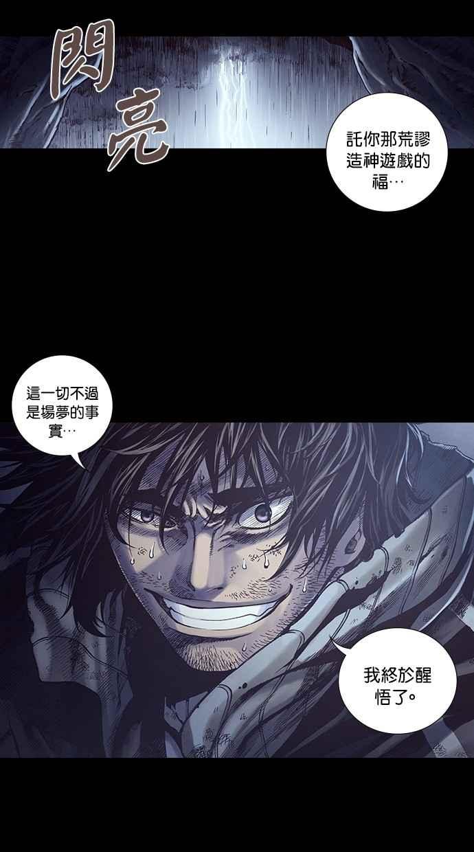 《新暗行御史》第242话 第45页