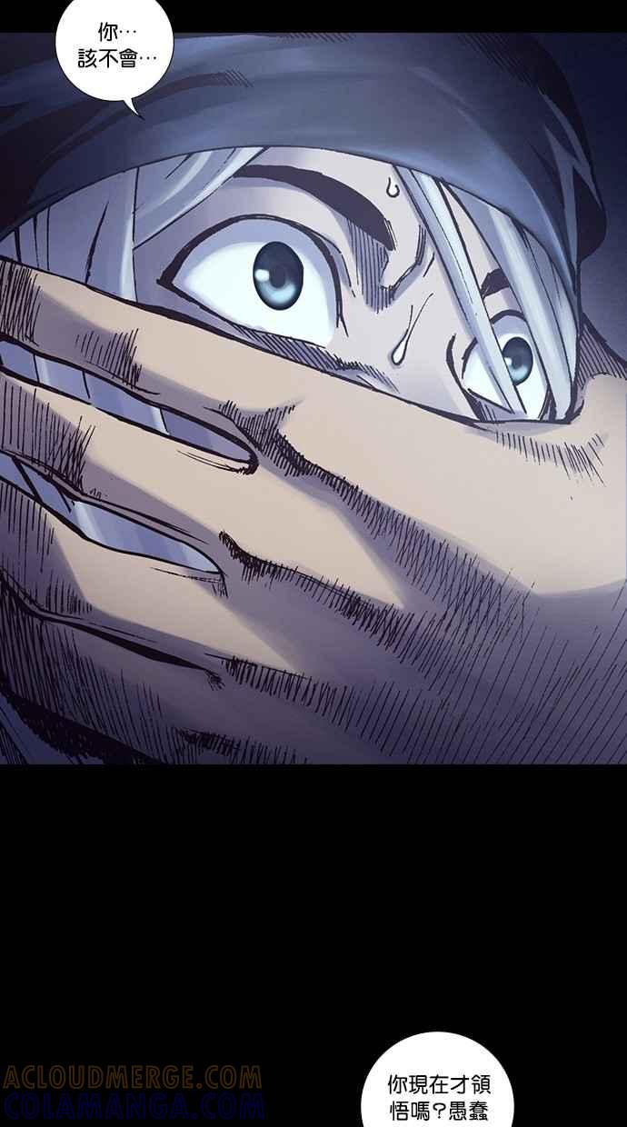 《新暗行御史》第242话 第43页