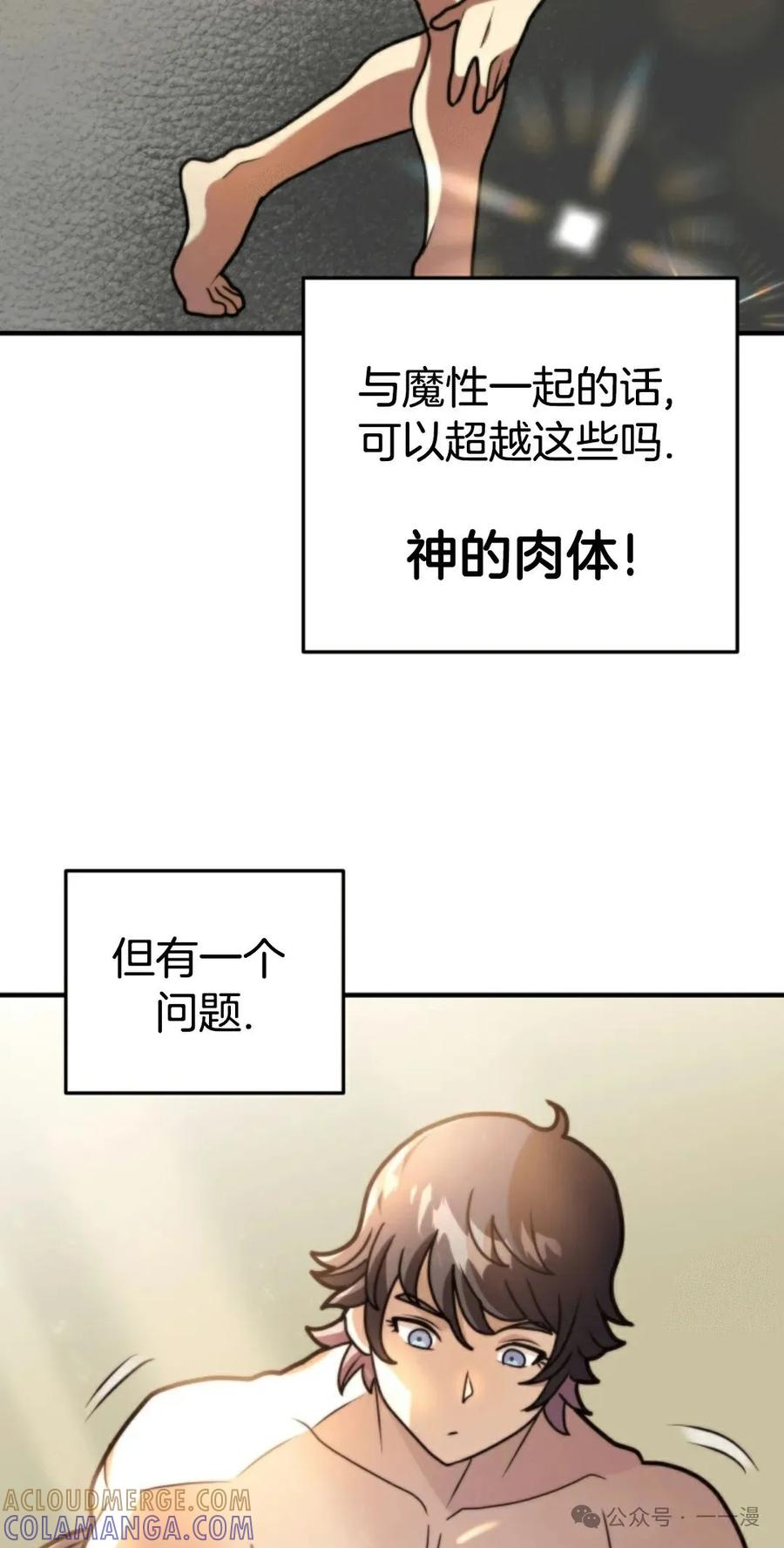 《1RM的钢铁骑士》3 第13页