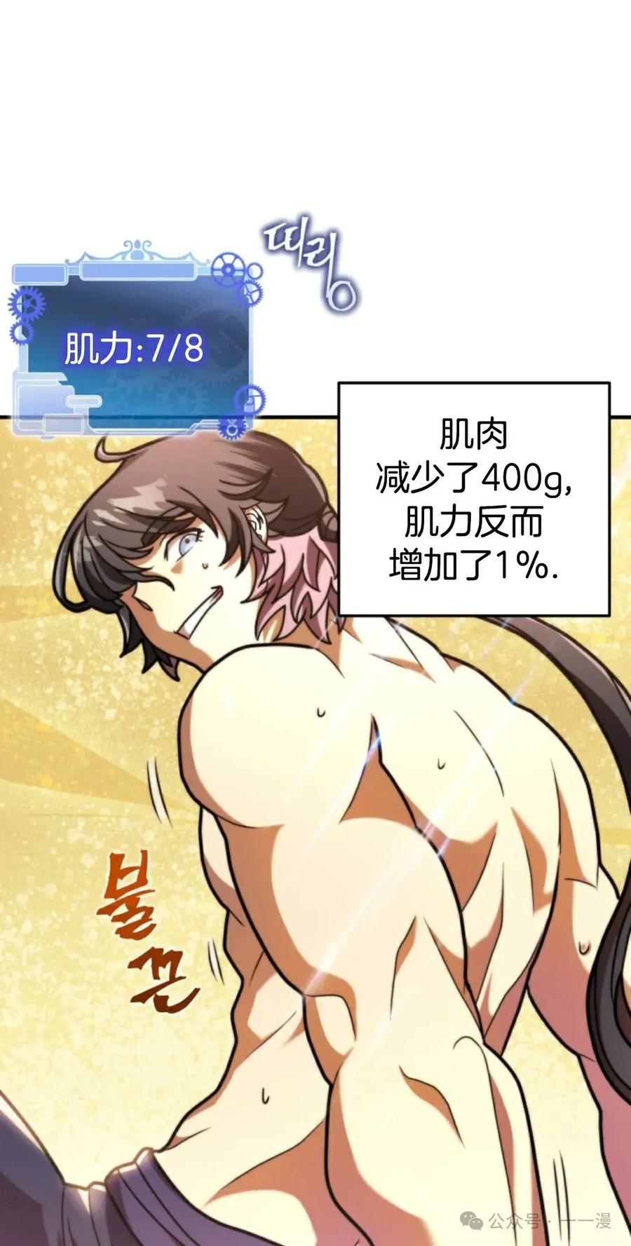 《1RM的钢铁骑士》3 第11页