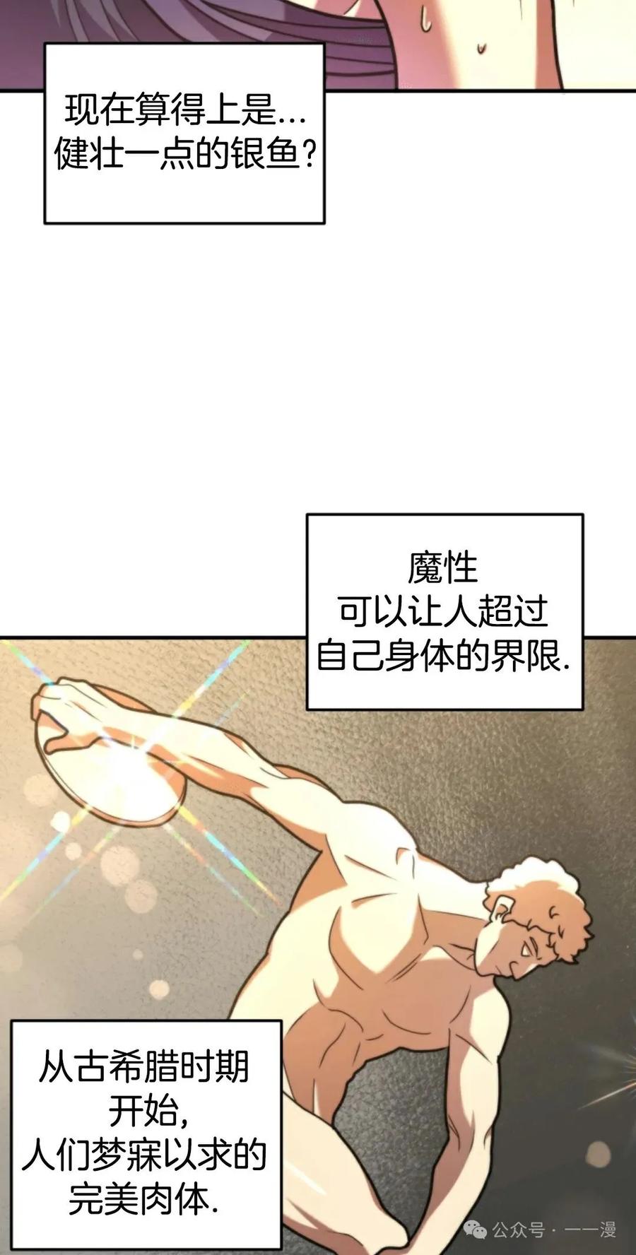 《1RM的钢铁骑士》3 第12页