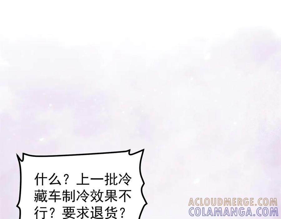 《会长的伪萌女友》第30话 张家的阴谋 第61页