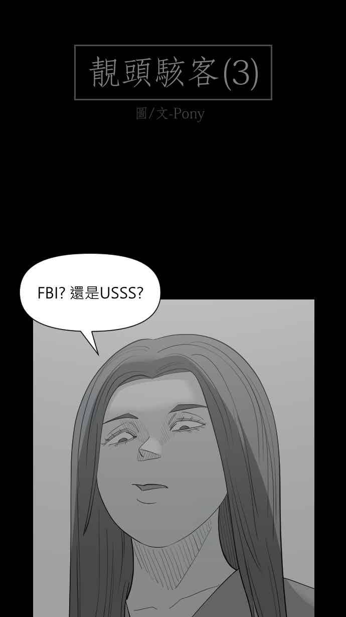 黑盒子 [346话] 靓头骇客(3) 第2页