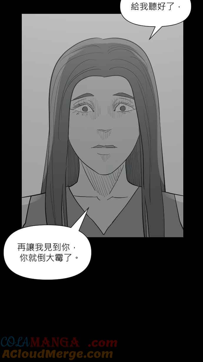 黑盒子 [346话] 靓头骇客(3) 第5页