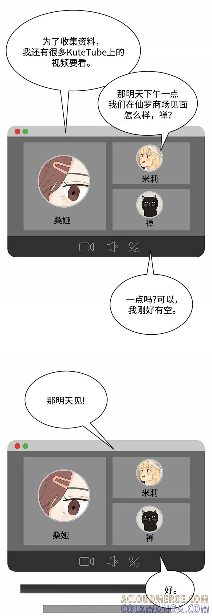 爱的旋律 第35话 第13页