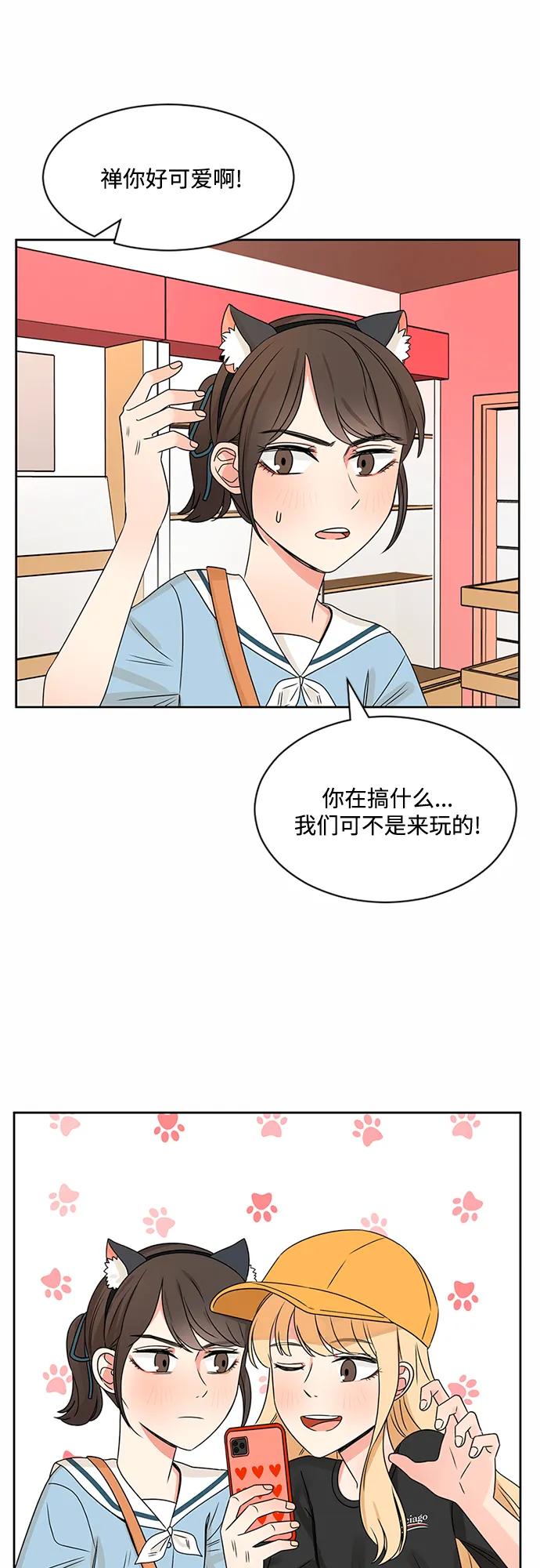 爱的旋律 第35话 第17页