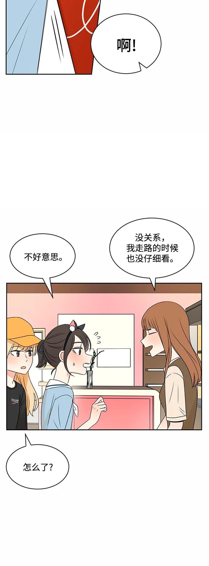 爱的旋律 第35话 第20页