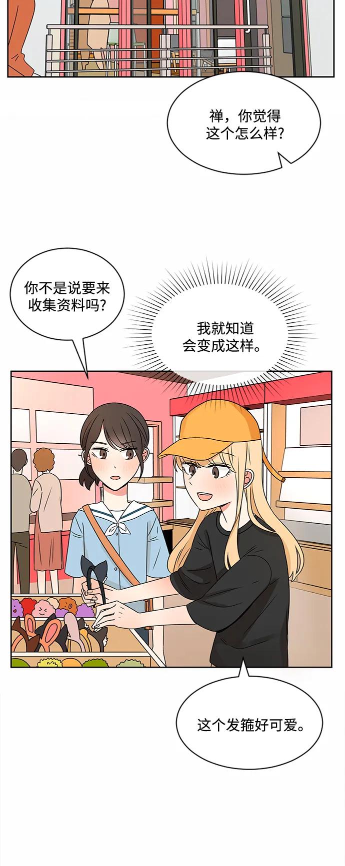 爱的旋律 第35话 第15页